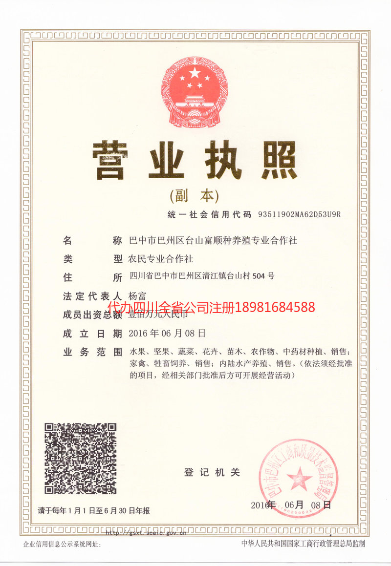 东营东营台山富顺种养殖专业合作社