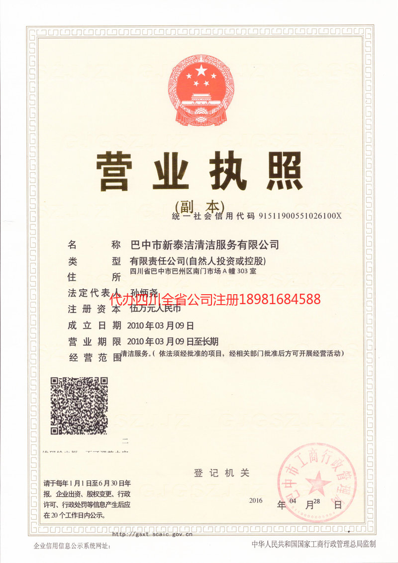 东营东营新泰洁清洁服务有限公司