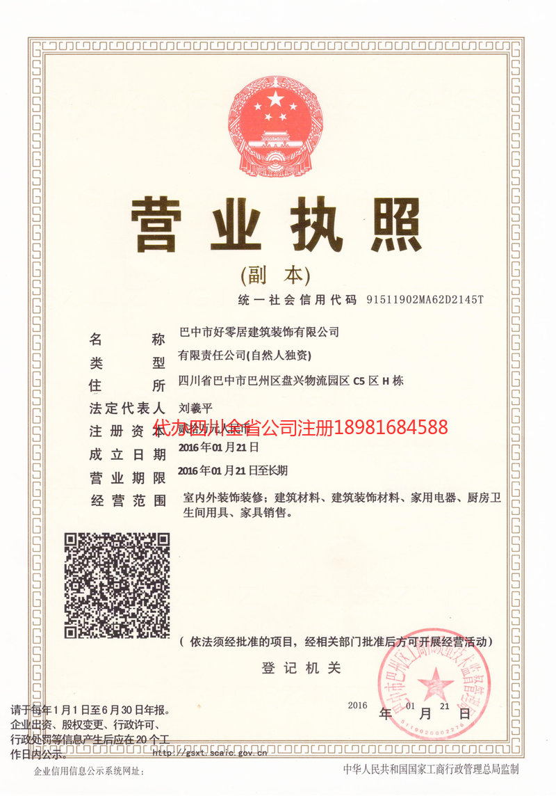 东营东营好零居建筑装饰有限公司