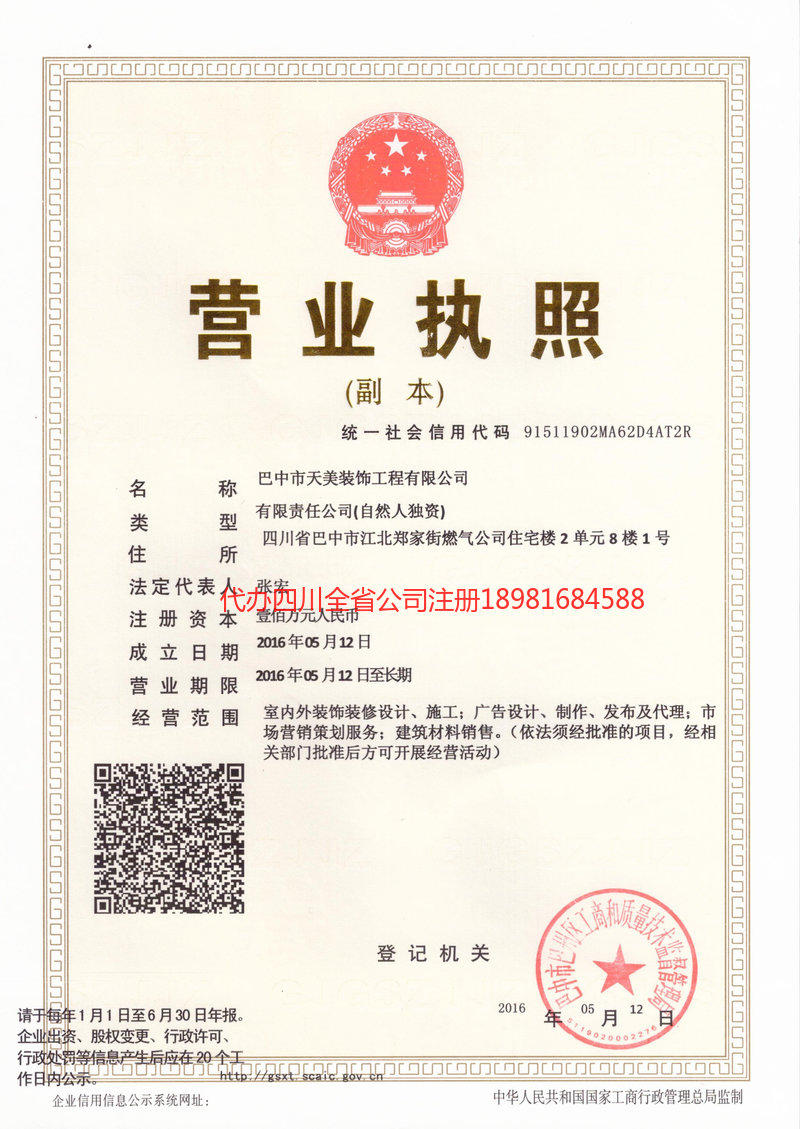 东营东营天美装饰工程有限公司