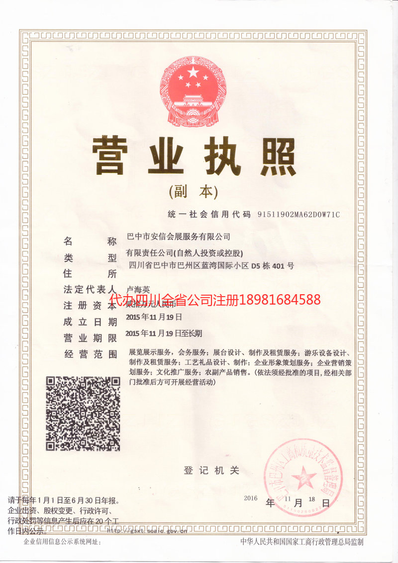 东营东营安信会展服务有限公司