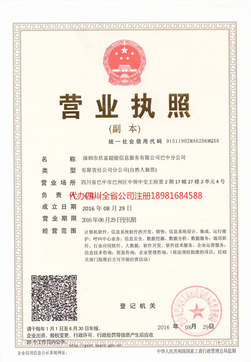 东营东营玖富超能信息服务有限公司