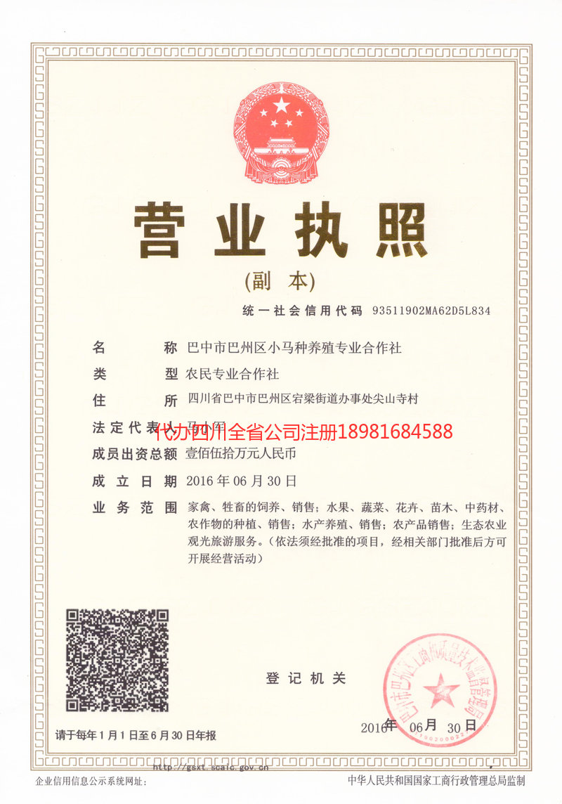 东营东营小马种养殖专业合作社